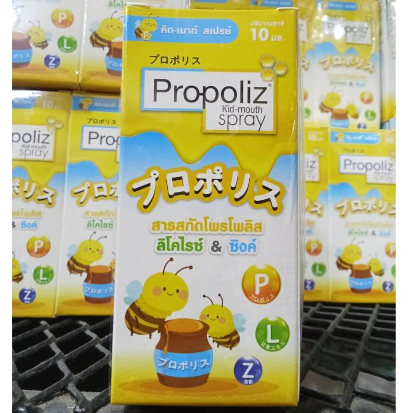 pro-poliz kid-mouth spray พรอ-โพลิส คิด-เมาส์ สเปรย์ (10 มล.) สเปรย์พ่นคอ เหมาะสำหรับเด็กอายุ 1 ปีขึ้นไป