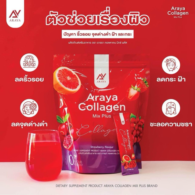 พร้อมส่ง(1ห่อ) Araya Collagen Mix Plus  อารยาคอลลาเจน มิกซ์พลัส