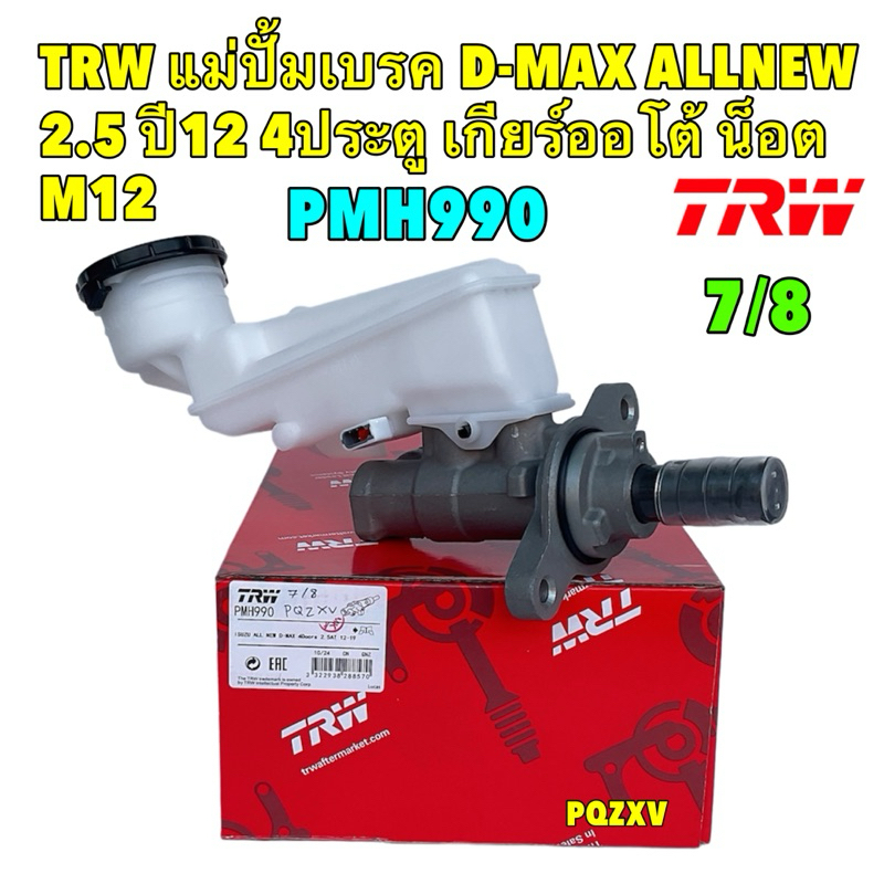 แม่ปั้มเบรค TRW ISUZU D-MAX 2.5 / 1.9 เกียร์ออโต้ 4ประตู 4X4 ปี12-19 7/8 น็อต12 มิล รหัส PMH990