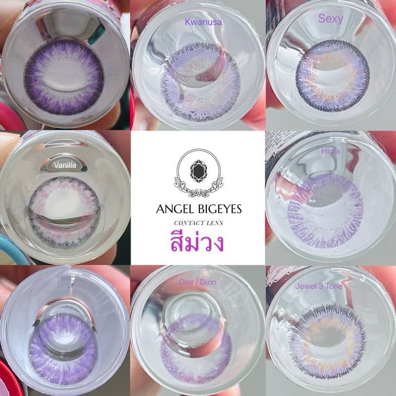 SALE สีม่วง VIOLET Pony Dior Jewel Kwanusa Kathy Hima Sexy บิ๊กอาย Contact Lens คอนแทคเลนส์ mini