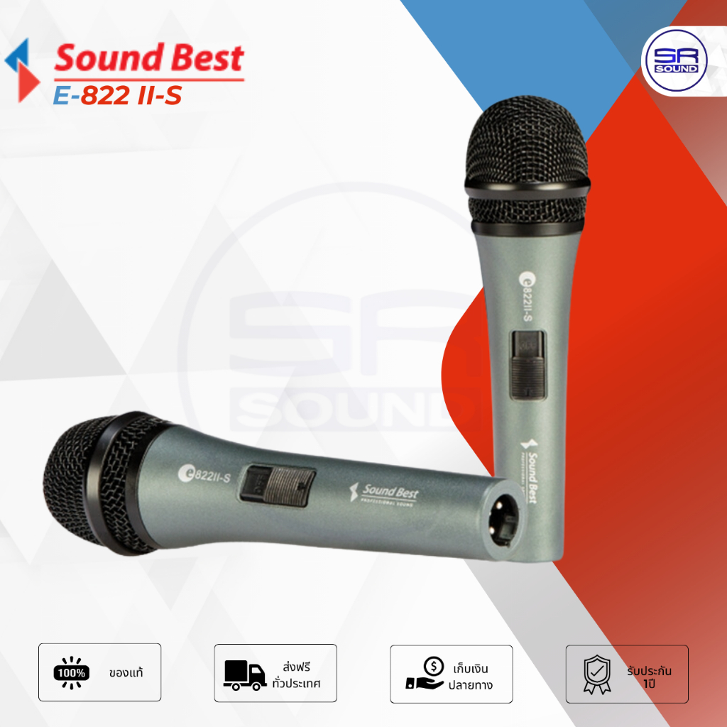 SOUNDBEST E822IISไมค์สาย ไมค์ soundbest ไมค์โครโฟนแบบทั่วไป E 822IIS E-822IIS SOUND BEST