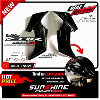 วิงเล็ทข้างCBR500R GEN3-4 2019-2023  Motogp 2K เนื้องาน ABS …