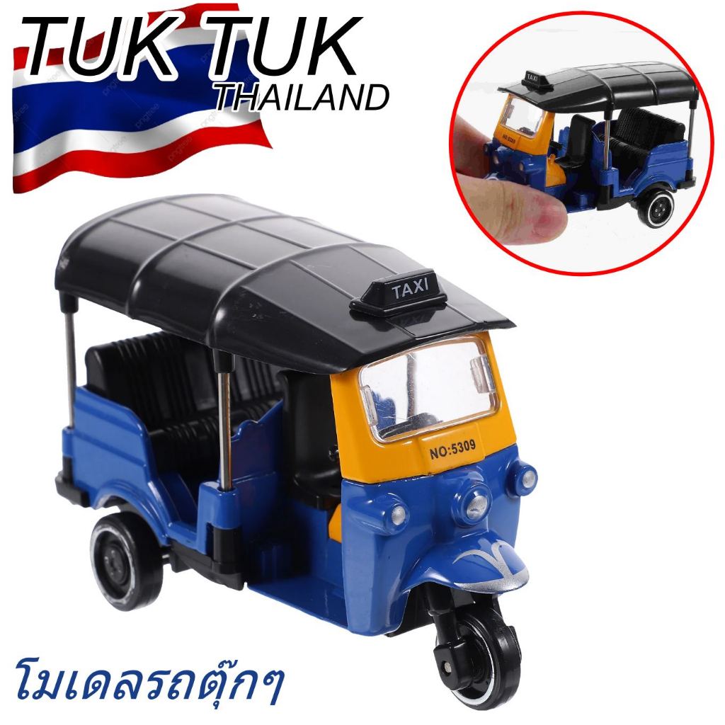 โมเดลตุ๊กๆ TAXI TUK TUK THAILAND โครงสร้างเหล็ก (ขนาดกว้าง8xยาว4cm.) รถแท็กซี่ 530912 # รถตุ๊กตุ๊กคันเล็ก