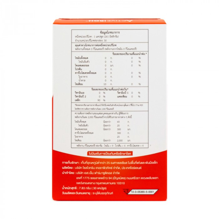 ACTIVE IRON 14MG.แอคทีฟ ไอรอน 30แคปซูล ผลิตภัณฑ์เสริมอาหารเหล็ก [11806] - รูปที่ 2