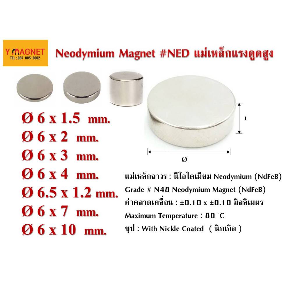 แม่เหล็กแรงดูดสูงทรงกลม Neodymium#NED 6 mm.2 ชิ้น
