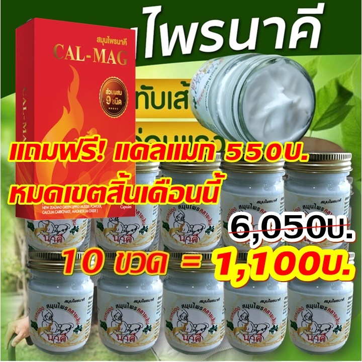 ครีมคลายเส้น สมุนไพรนาคี สำหรับ นวด นวดแผนไทย ลดอาการปวดเข่า ปวดหลัง ปวดสะโพก นิ้วล็อค ปวดเมื่อย