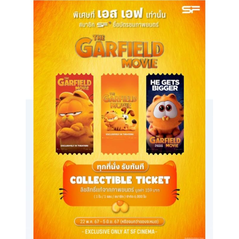 The Garfield Movie / เดอะ การ์ฟิลด์ มูฟวี่ Collectible Ticket ลิขสิทธิ์แท้จากภาพยนตร์