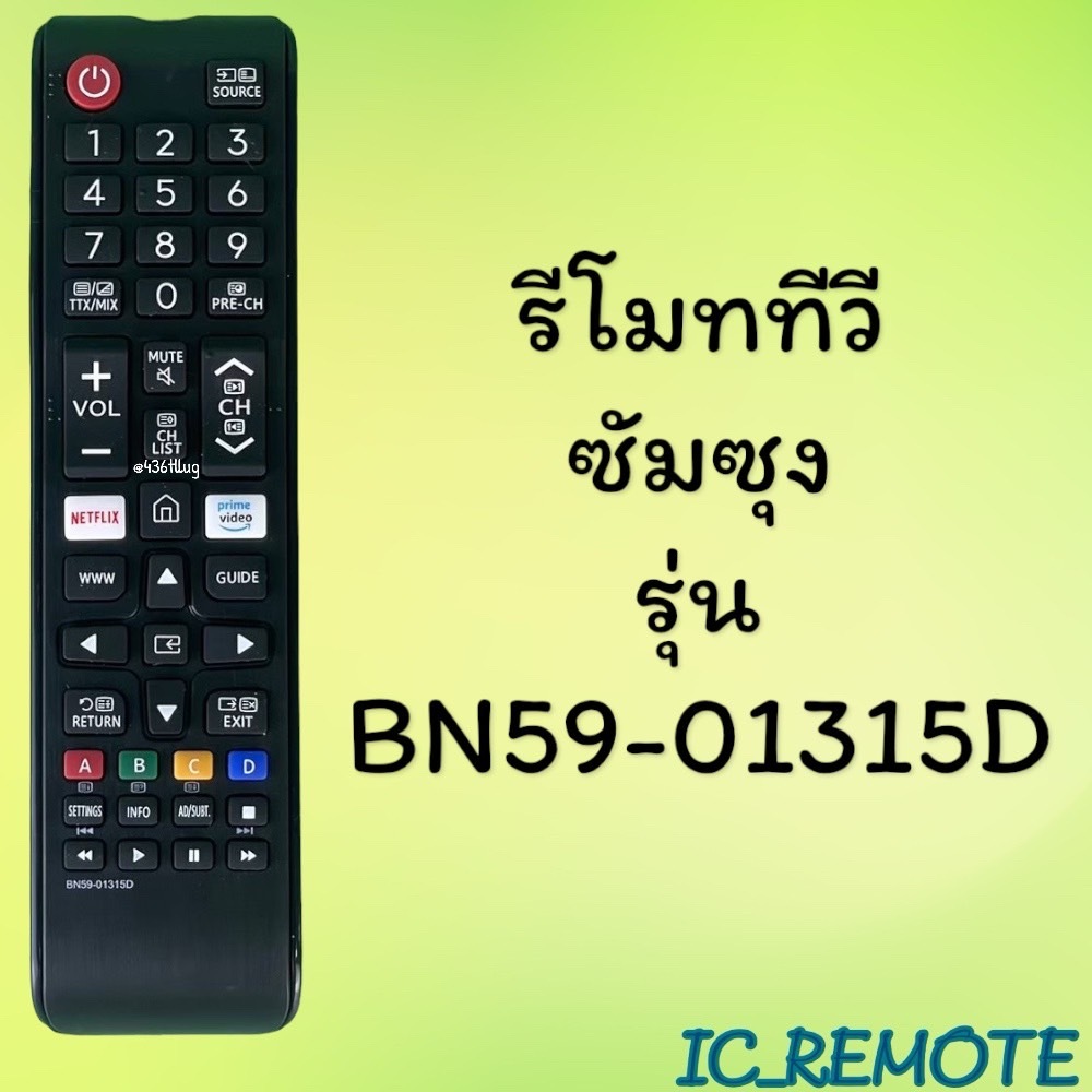 รีโมทรุ่น :ซัมซุง Samsung รหัส BN59-01315D netflix สินค้าพร้อมส่ง