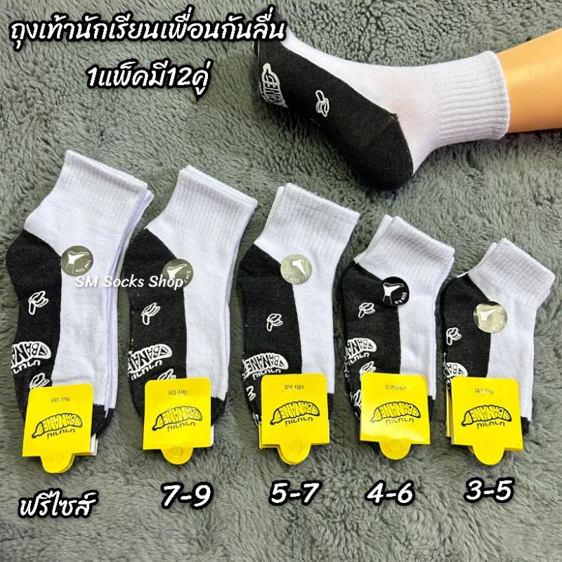 Banaกันลืน{ยกแพ็ค12คู่}ถุงเท้านักเรียนกันลื่นผ้าหนางานไทย มีไซส์3-5 4-6 5-7 7-99-12/ฟรีไซส์ สินค้ามีพร้อมส่งจ้า