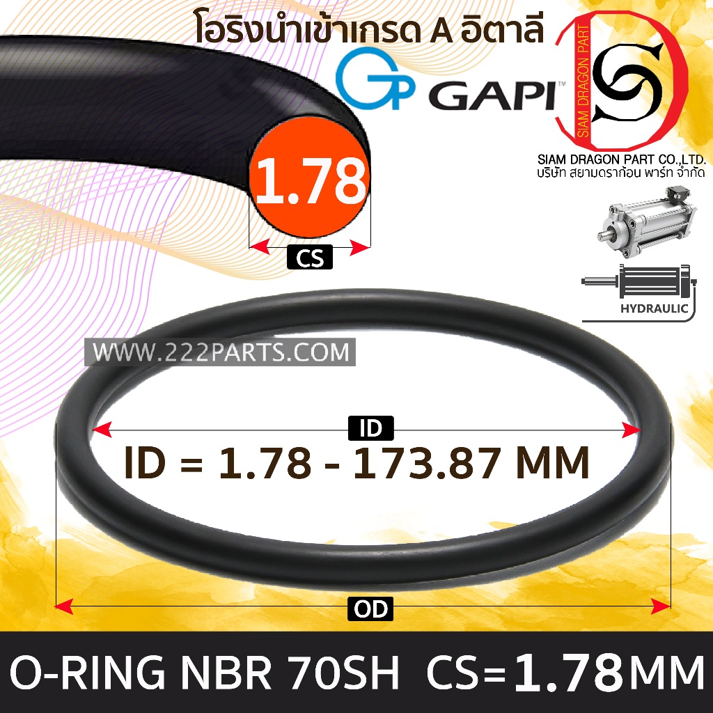 O-RING NBR 70SH หนา 1.78 mm