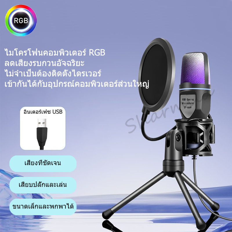 ไมโครโฟนเดสก์ท็อปไมโครโฟนสำหรับเล่นเกมแบบคาปาซิทีฟ RGB ที่ชัดเจนและเต็มรูปแบบไมโครโฟนตั้งโต๊ะถ่ายทอดสดพร้อมขาตั้งไมโครโฟ