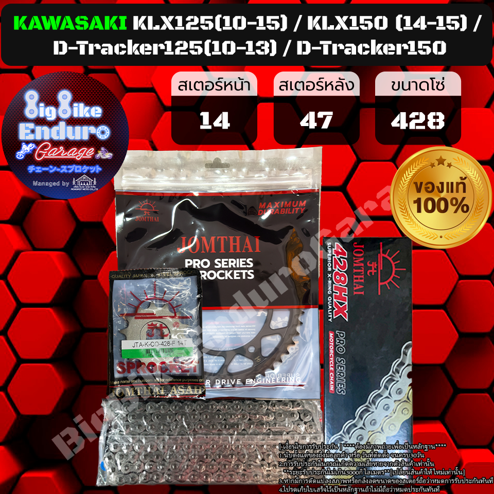 ชุดสเตอร์ โซ่X-Ring KLX125(1ปี0-15)/KLX150 (ปี14-15)/D-Tracker125(10-13)/D-Tracker150-JOMTHAIแท้ล้าน%