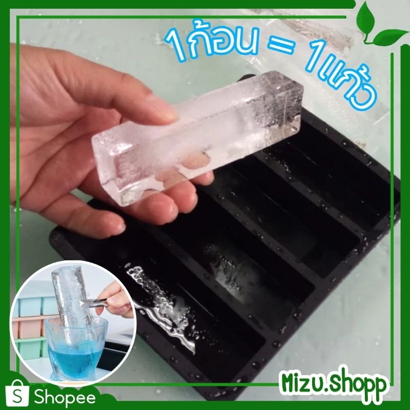 ถูกมาก ที่ทำน้ำแข็ง ทรงยาว 1ก้อน=1แก้ว แม่พิมพ์ทำน้ำแข็ง ทนอุณหภูมิสูง (ได้รับ7-10วัน)
