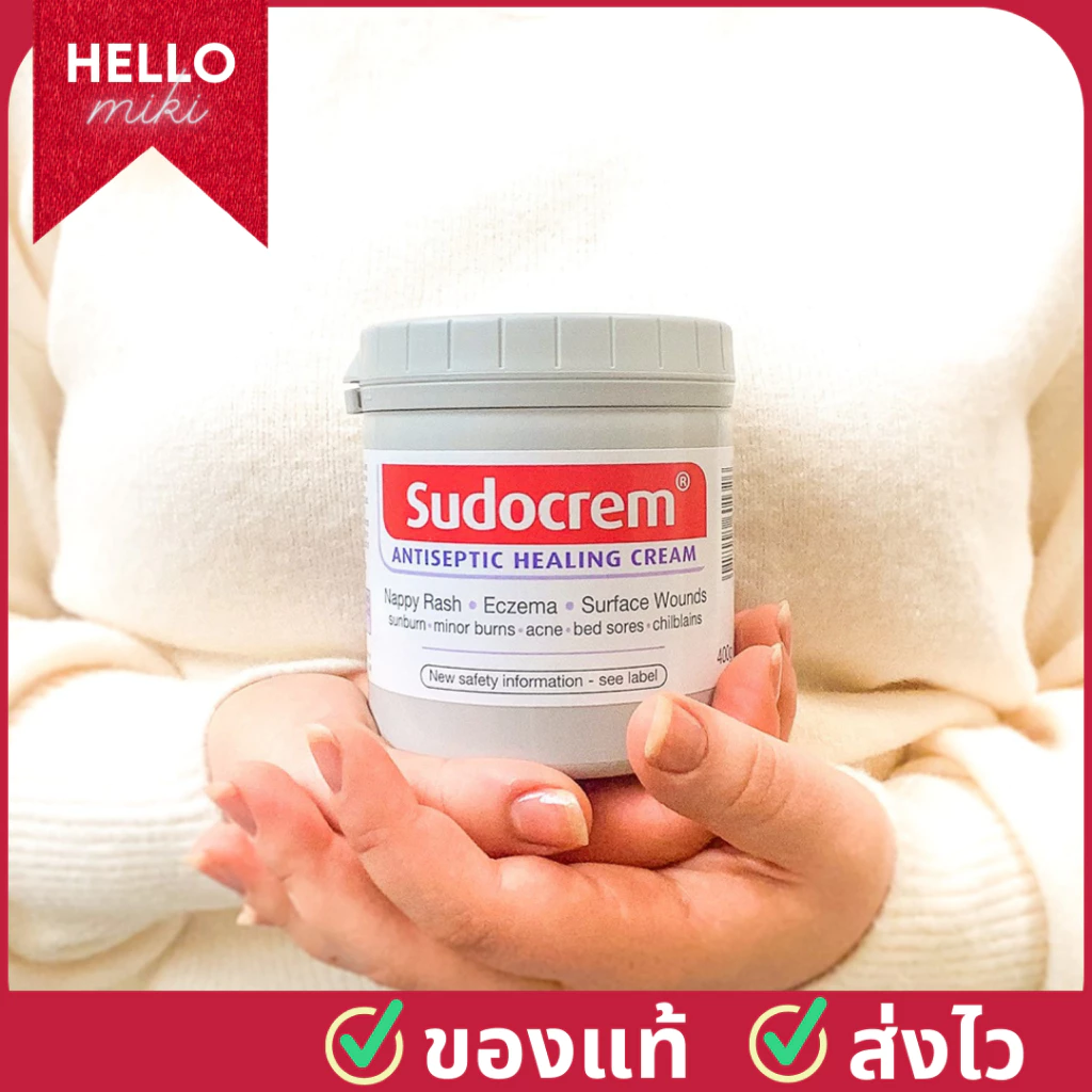 พร้อมส่ง!! ของแท้ลอทใหม่ ซูโดครีม Sudocrem ของแท้ ครีมลดผดผื่น คัน แผลสด ใช้ดีจากประเทศอังกฤษ