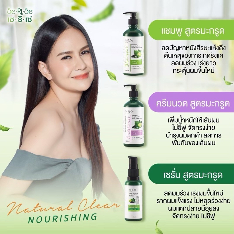 แชมพูมะกรูด เซริเซ่ ของแท้ ลดอาการคัน
