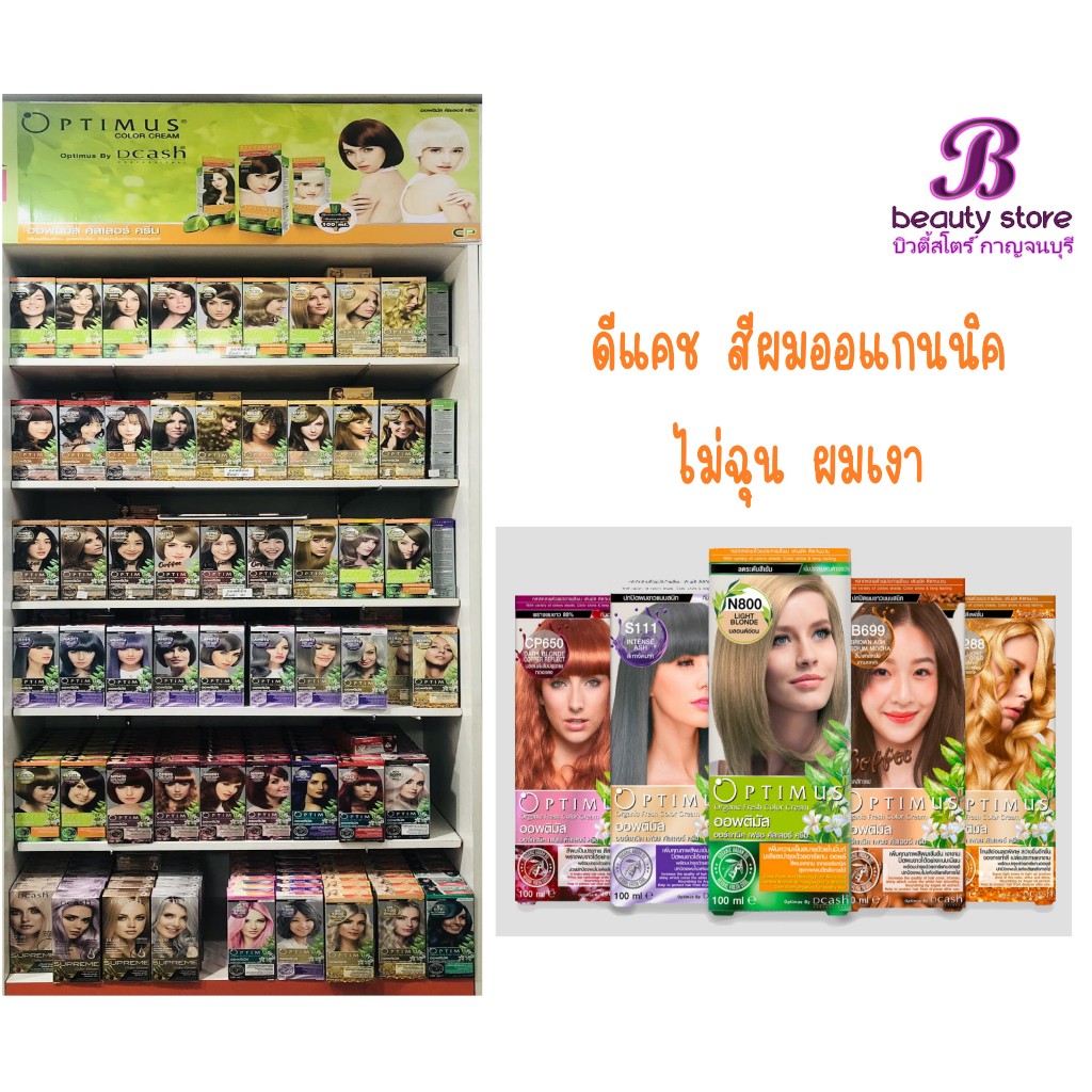 (ตัดฝา) Dcash optimus color cream สีย้อมผม ดีแคช ออพติมัส ออร์แกนิค 100ml.