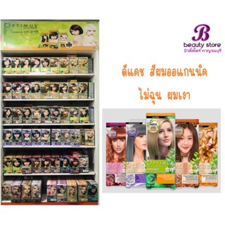 (ตัดฝา) Dcash optimus color cream สีย้อมผม ดีแคช ออพติมัส ออ…