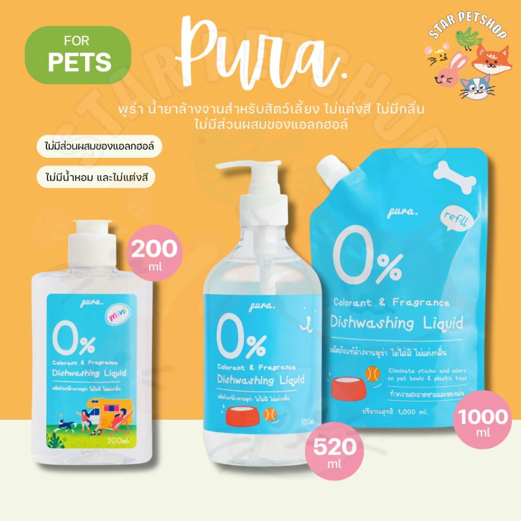 ซื้อ Pura พูร่า น้ำยาล้างจานสำหรับสัตว์เลี้ยงพูร่า 200-1000ml. กำจัดแบคทีเรีย เชื้อโรค อ่อนโยน ปลอดภัย