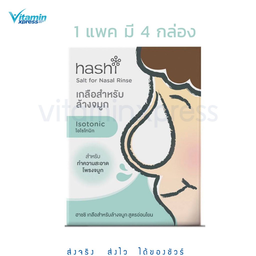4กล่อง Hashi Salt for Nasal Rinse Gentle Formula เกลือสำหรับล้างจมูก สูตรอ่อนโยน4กล่อง/แพ็ค เกลือสีเขียว ผงเกลือล้างจมูก