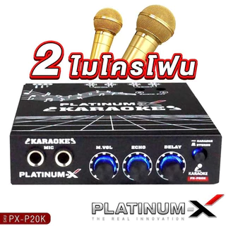 PLATINUM-X ปรีแอมป์ ปรี ปรีไมค์ ปรีคาราโอเกะ ปรีแอมป์คาราโอเกะ PX-PM300K /PX-P20K KARAOKE 2ช่อง