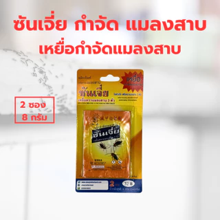 ซันเจี่ย เหยื่อกำจัดมด แมลงสาบ (พร้อมส่ง) ยาฆ่ามด แมลงสาบ ของแท้ ผลิตใหม่ ตรามด 3 ตัว