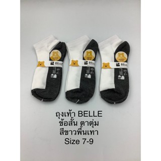 ถุงเท้า Belle ข้อสั้นตาตุ่มสีขาวพื้นเทา เกรด พรีเมียม Size 7…