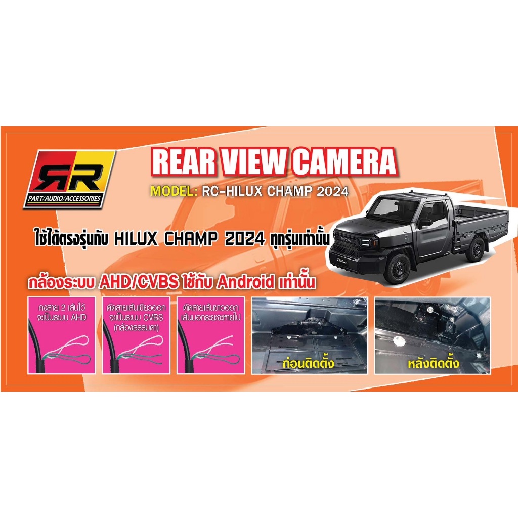 กล้องหลัง HILUX CHAMP 2024