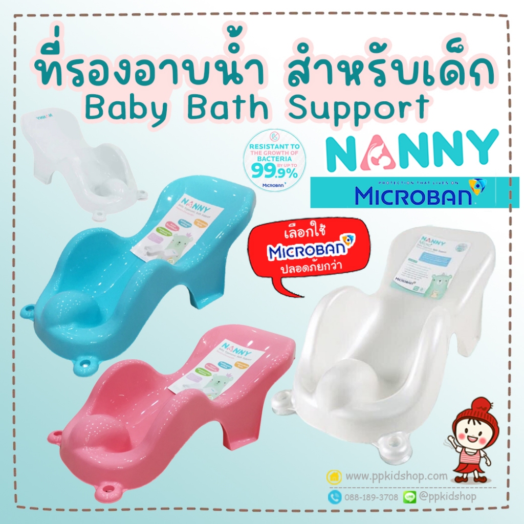 รุ่นใหญ่ ลดแรง เก้าอี้อาบน้ำเด็ก Baby Bath Support รุ่น N271 ป้องกันแบคทีเรีย ยี่ห้อ NANNY