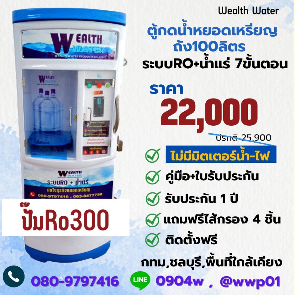 ตู้น้ำดื่มหยอดเหรียญขนาดเล็ก100ลิตรรุ่นไม่มีมิตเตอร์น้ำไฟRO กำลังผลิต 1,200 ลิตรต่อวัน