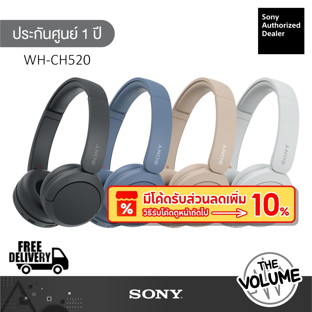 Sony WH-CH520 หูฟังไร้สาย Bluetooth Headphone (ประกันศูนย์ Sony 1 ปี)