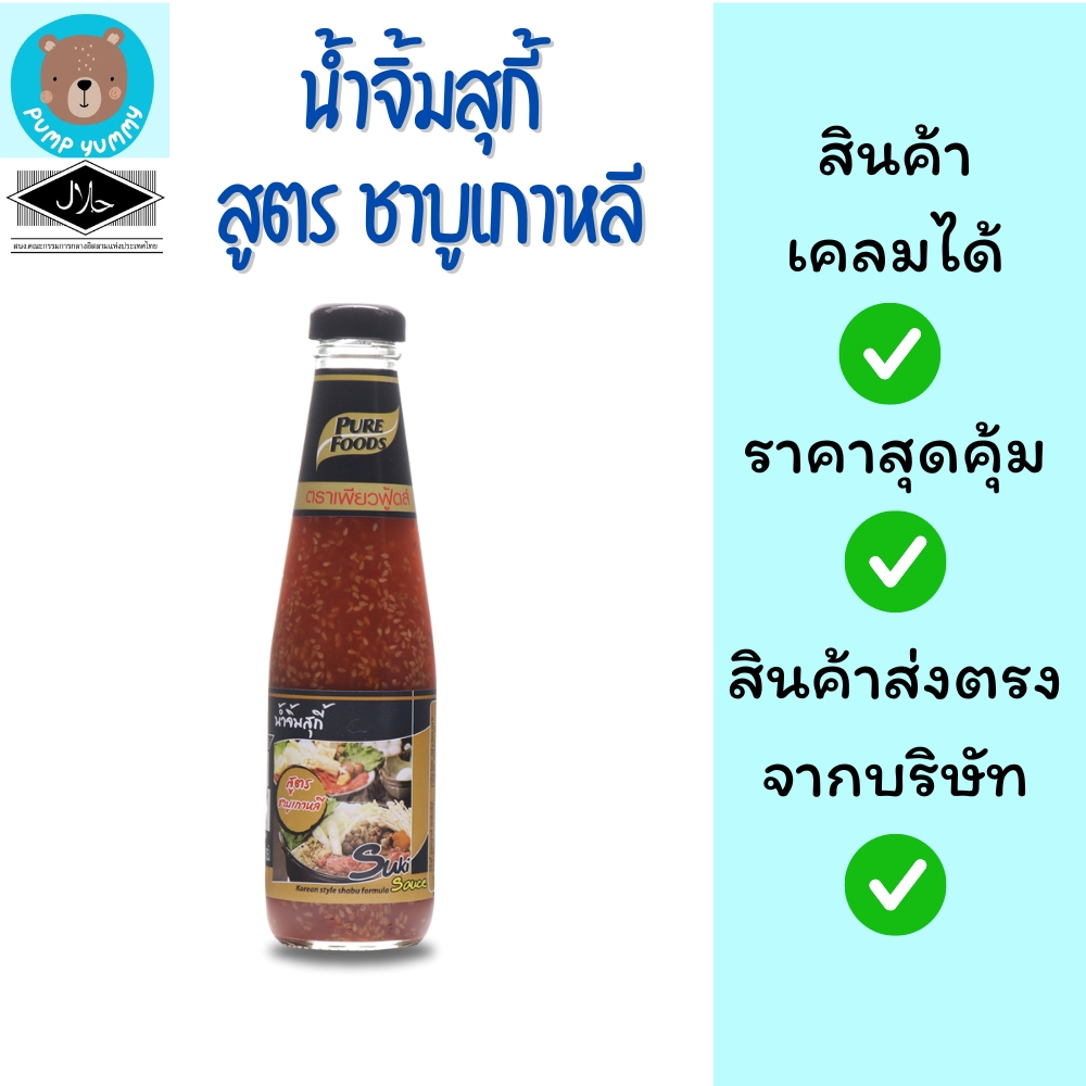 น้ำจิ้มสุกี้ สูตร ชาบูเกาหลี ขนาด 330 กรัม เพียวฟู้ดส์ Purefoods