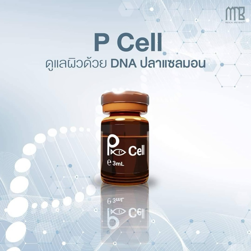 P cell DNA ปลาแซลมอน