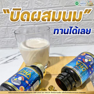 DHA KISSD - คิสดี สำหรับเด็ก ช่วยเสริมสร้างความจำ พัฒนาการของเด็กและช่วยบำรุงประสาทและสมอง