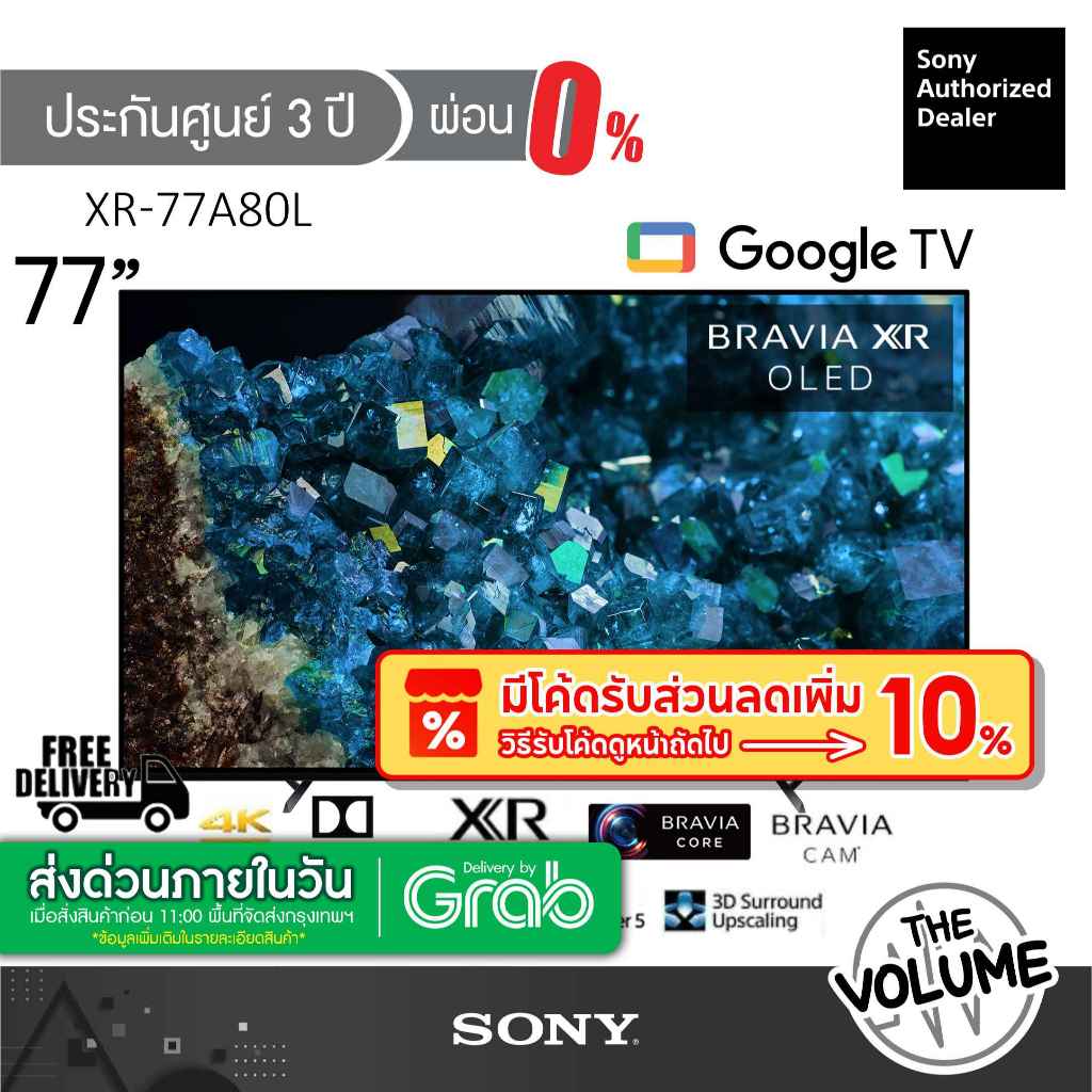 Sony รุ่น XR-77A80L (77") A80L OLED 4K TV | Bravia XR | Google TV : รุ่นปี 2023 (ประกันศูนย์ Sony 3 ปี)