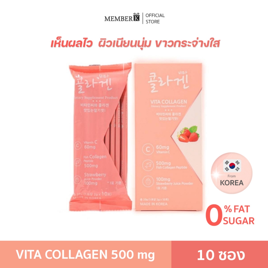 Vita Collagen 500mg (สูตรเริ่มต้น ผิวใสสุขภาพดี เหมาะสำหรับมือใหม่) 1 กล่อง มี 10 ซอง