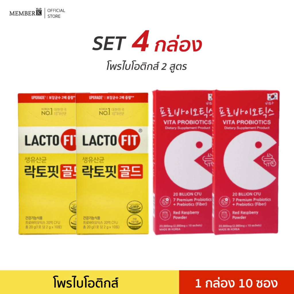 (SET 4 กล่อง) โพรไบโอติกส์ 2 สูตร Vita Probiotics และ Lacto-Fit กล่องละ 10 ซอง – โปรปัง