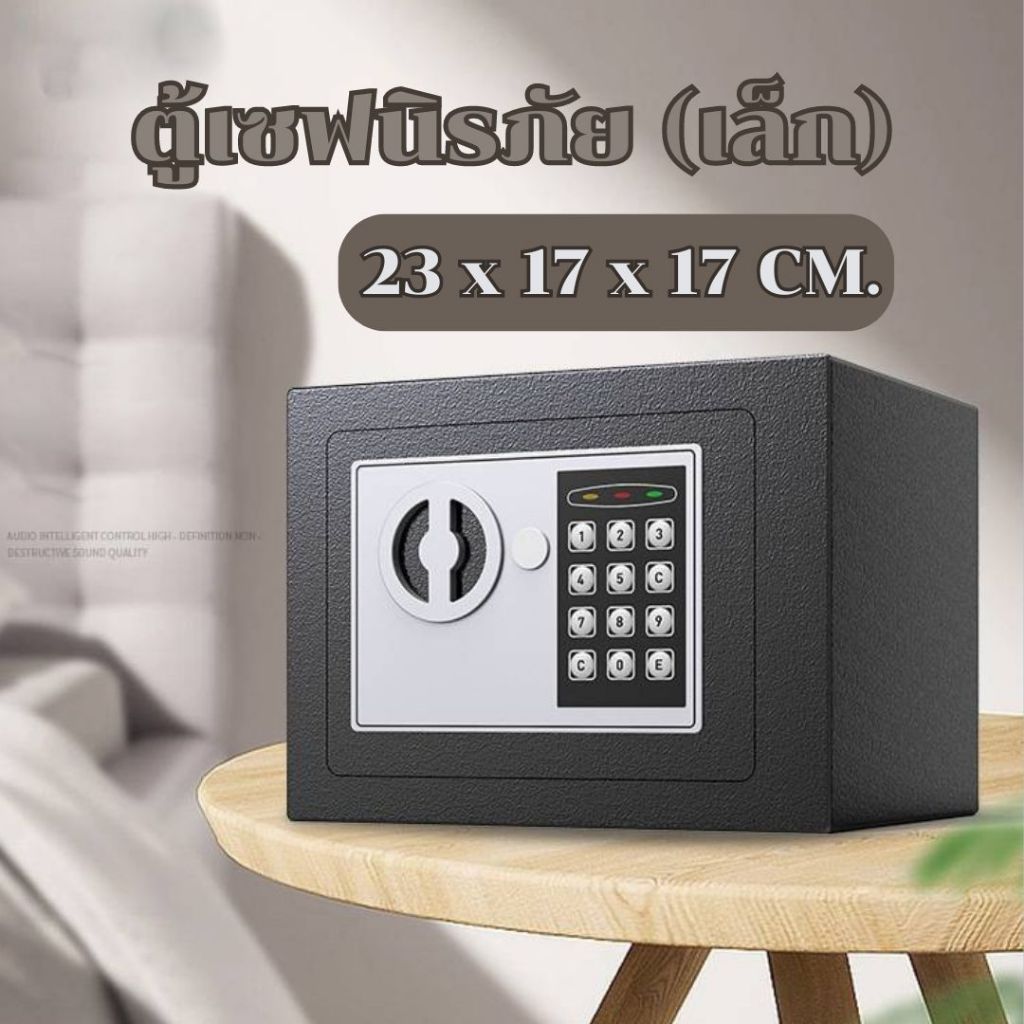 ตู้เซฟ (รุ่นเล็ก) ระบบดิจิตอล ตู้นิรภัย ใช้ได้ 2 ระบบ เจาะติดกับผนัง ขนาด 17 X 23 cm