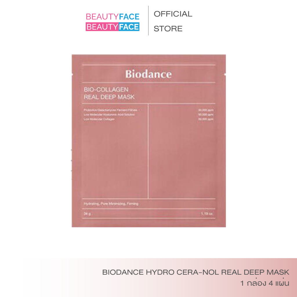Biodance Collagen Mask มาส์ก Biodance มาส์กหน้าเกาหลี 4 pcs / box มาส์กกระชับรูขุมขน มาส์กคอลลาเจน มาส์กหน้าเกาหลี