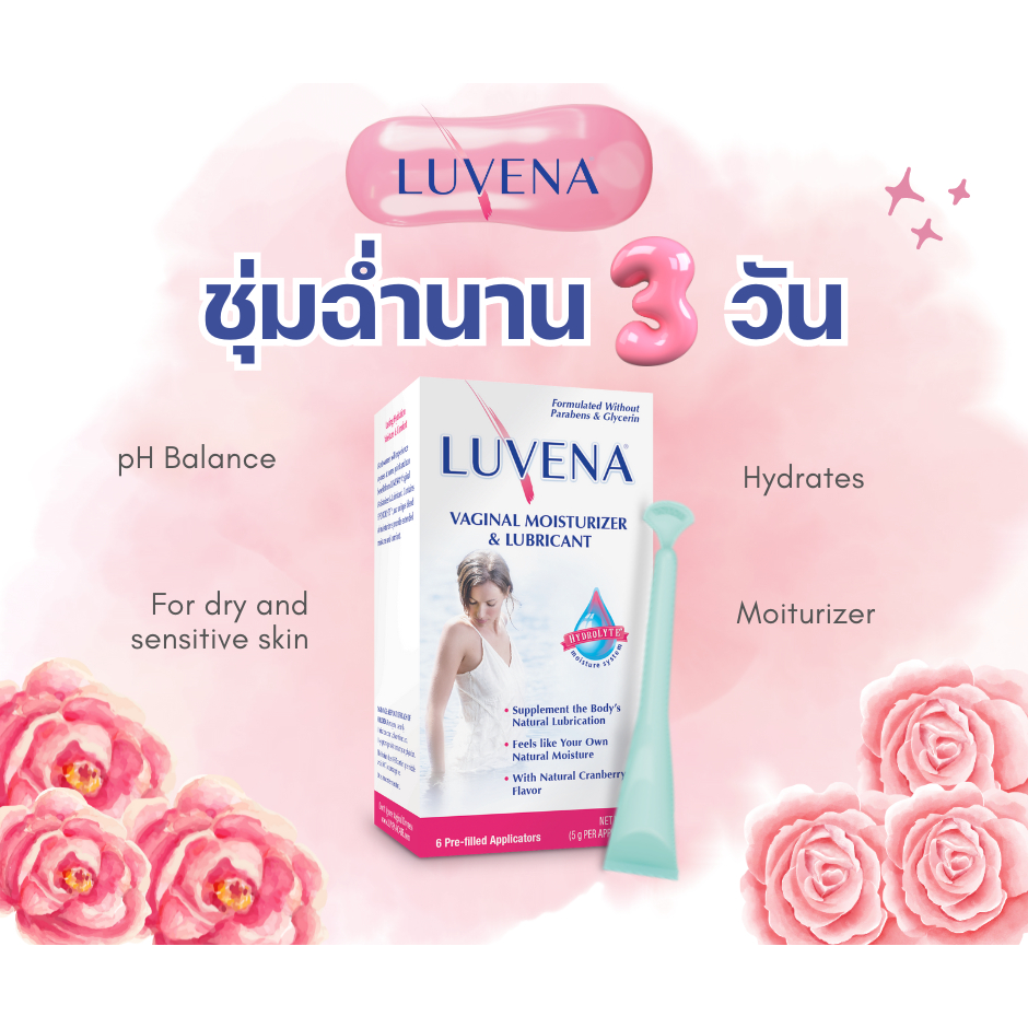 ลูวีน่า มอยเจอร์ไรเซอร์เพิ่มความชุ่มชื้นน้องสาว