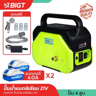 ปั๊มน้ำแบตลิเธียม ปั๊ม4 สูบ 21V (เครื่องอย่างเดี่ยว) Nakitaแบตในตัว + สายยืด-หด 23ม แบตใหญ่ เครื่องพ่นยาปั้มพ่นยาแบตเตอร