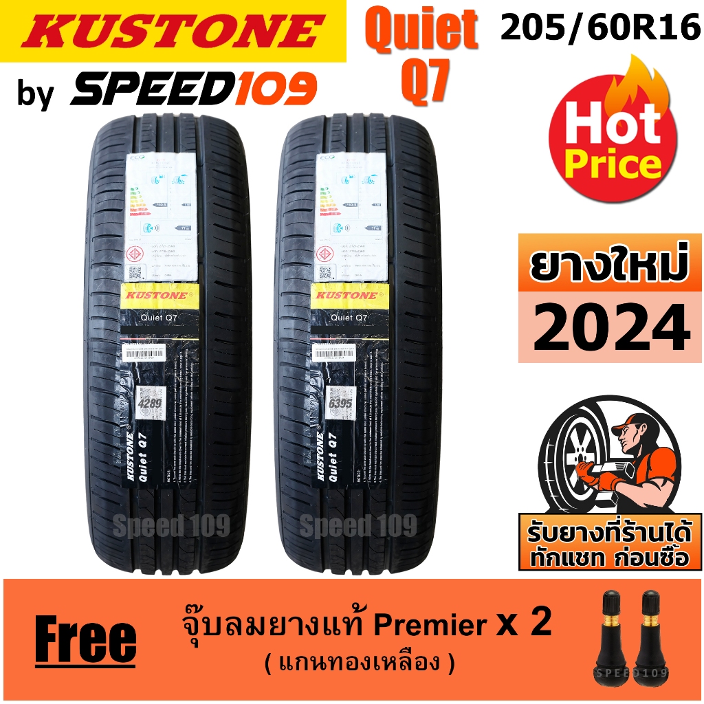 KUSTONE ยางรถยนต์ ขอบ 16 ขนาด 205/60R16 รุ่น Quiet Q7 - 2 เส้น (ปี 2024)