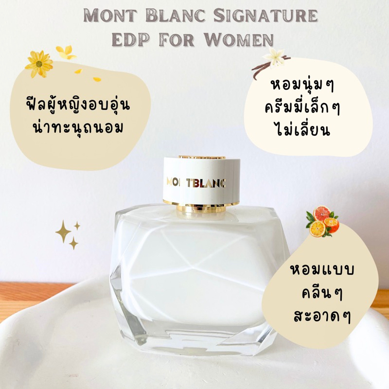 แบ่งขาย Mont Blanc Signature EDP