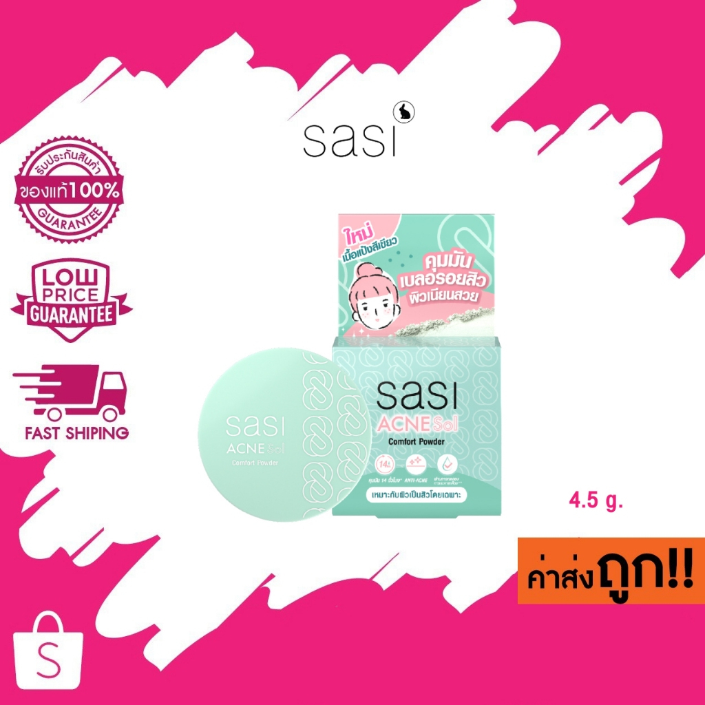 ใหม่ !! (แป้ง) sasi ศศิ แอคเน่ โซล คอมฟอร์ท พาวเดอร์ Acne Sol Comfort Powder (4.5g)