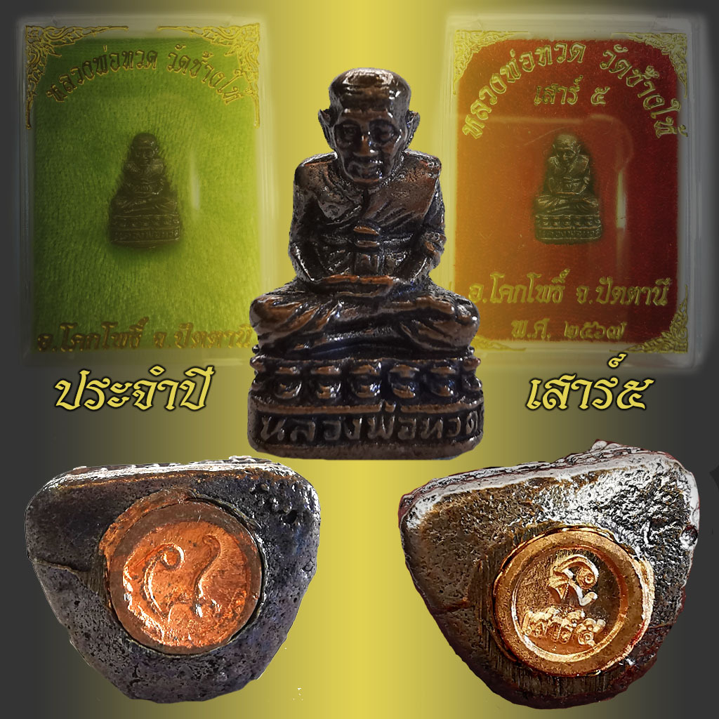 (เลี่ยมพร้อมห้อยคอ)หลวงปู่ทวดพระกริ่งเล็กวัดช้างให้ เรียกทรัพย์ แคล้วคลาด เสริมดวง