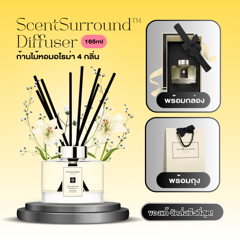 โจมาโลน Scent Surround Diffuser 165ml ก้านน้ำหอม ปรับอากาศ น้ำหอม หอมสดชื่น น้ำมันหอมระเหย ก้านหอม