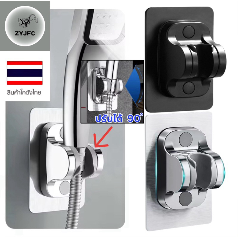 ที่แขวนฝักบัว ปรับองศาได้ -ไม่ต้องเจาะผนัง-