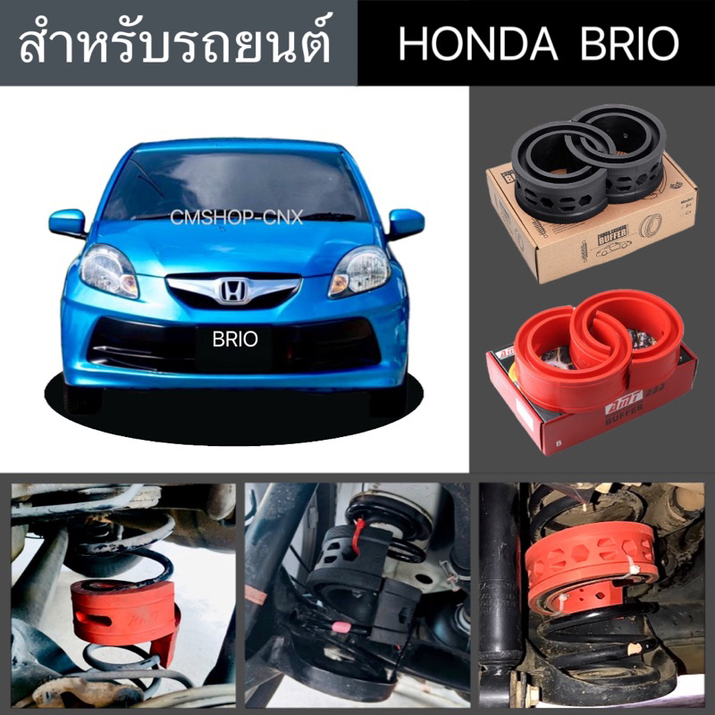 💥สินค้าขายดี💥บัฟเฟอร์สปริงโช้คHONDA BRIO