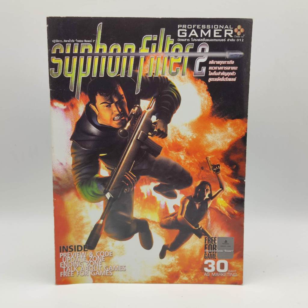 Syphon Filter 2 [PS1] หนังสือเกม มือสอง สภาพปานกลาง PlayStation