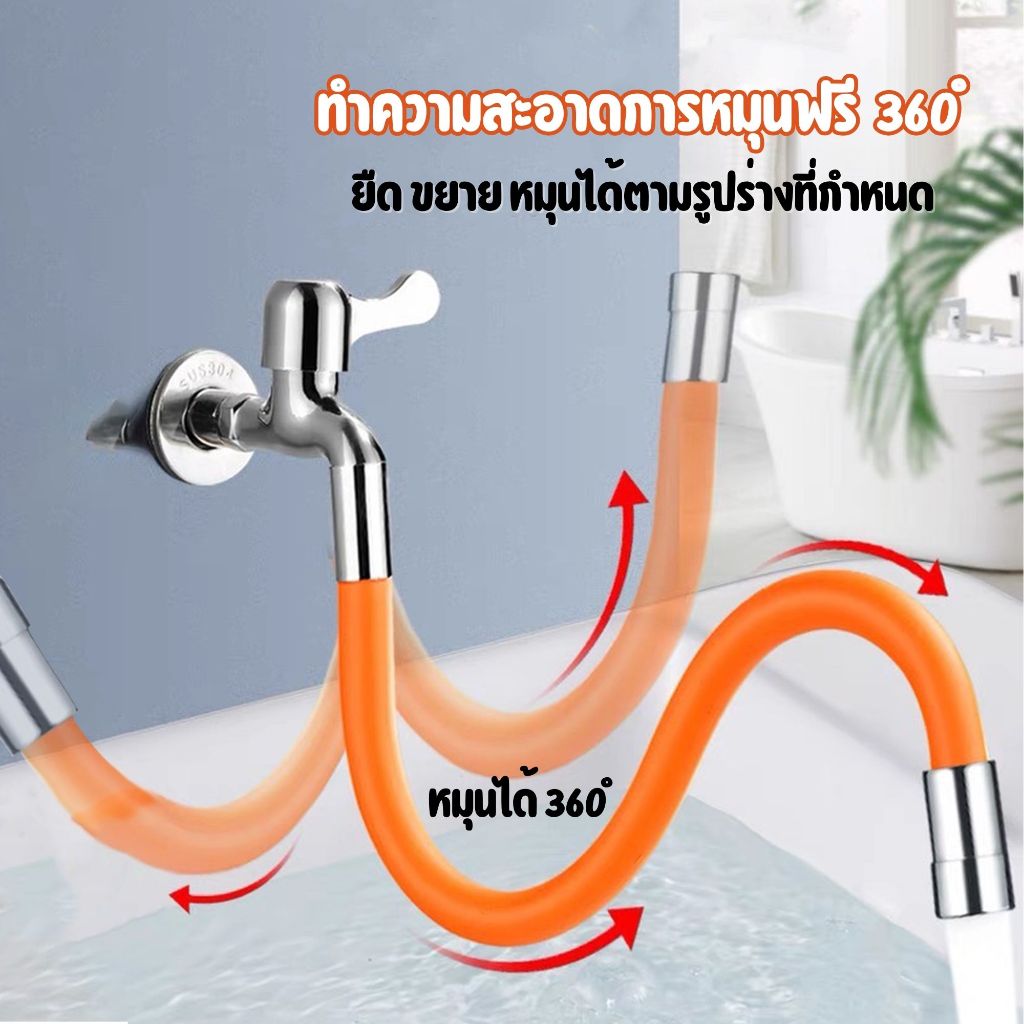 สายยางต่อก๊อกน้ำ ป้องกันน้ำกระเซ็นหมุนได้ 360° ประหยัดน้ำ สายยางก๊อกน้ำใช้งานง่ายดูดีไม่เหมือนใคร