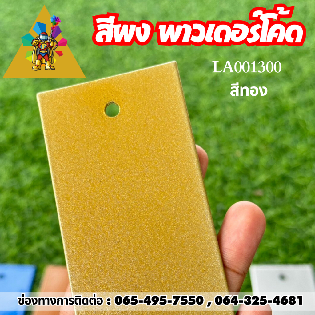 พร้อมส่งมาก สีฝุ่น พาวเดอร์โค้ท Powder coating ใช้กับเครื่องพ่นเท่านั้น ไม่ลอก ไม่ซีด ราคา ถูกที่สุด ดีลบีเคเค แกลเลอรีภาพที่ 6